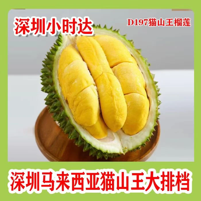 马来西亚猫山王榴莲2~8斤(液氮)
