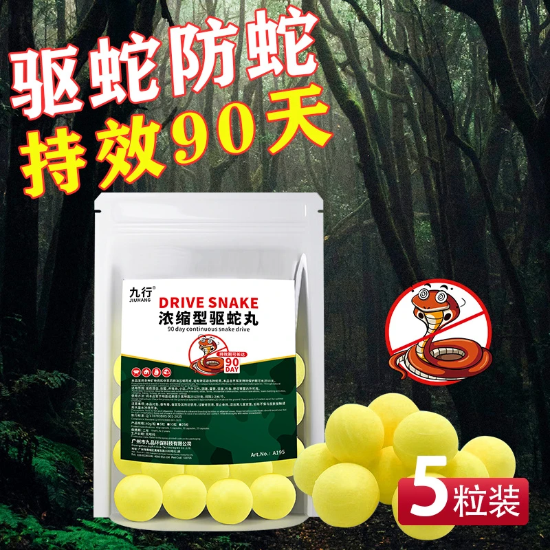 九行驱蛇丸家用雄黄长效露营防蛇虫防雨防虫驱蛇粉强力防蛇神器