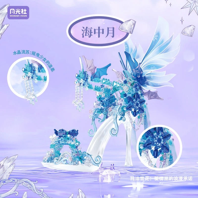 月光社水晶鞋积木海中月玩具摆件创意模型生日礼物女生804245