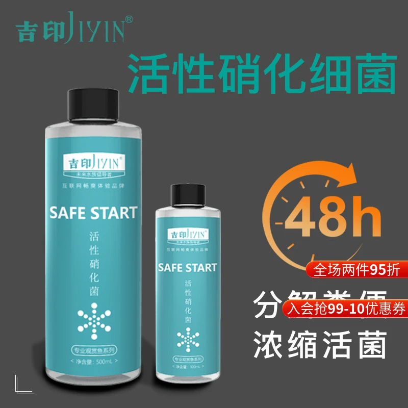 吉印酸盐硝化细菌100ml净水硝化菌品质保障养鱼用品净水神器水缸