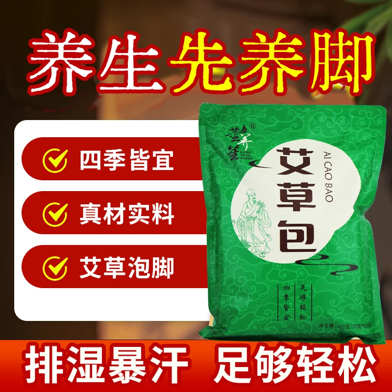 艾草草本泡脚包真材实料免煮四季皆宜家用独立包装足浴包方便携带