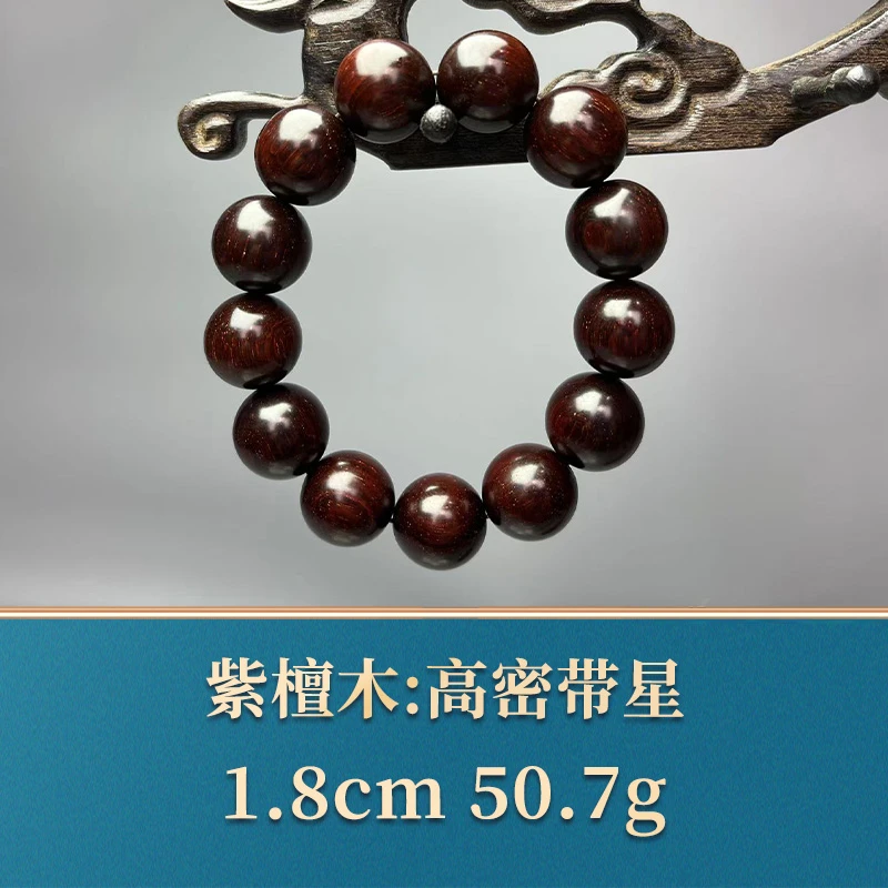 48580 高密带星 紫檀木