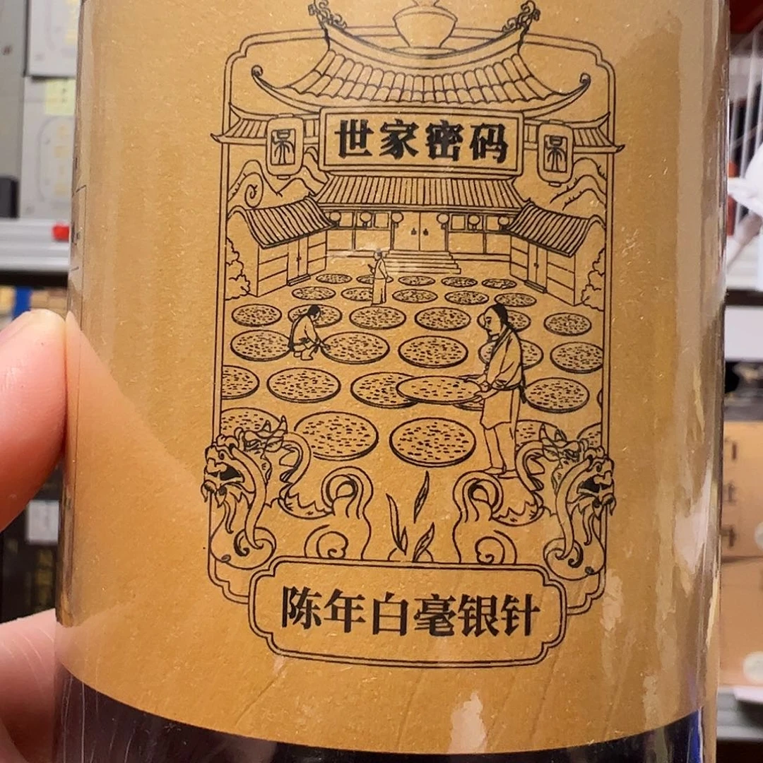 紫砂双12活动2006白亳银针50克