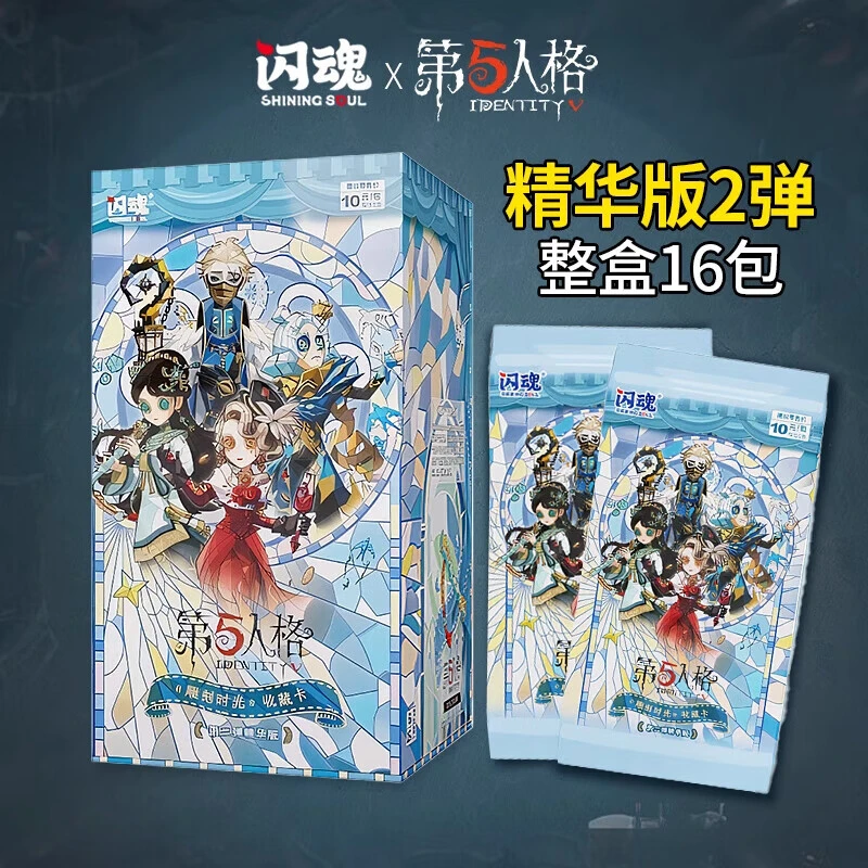 【玩法合集】闪魂第五人格精华版第二弹卡牌雕刻时光系列收藏卡