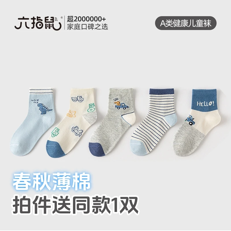 六指鼠春夏儿童袜子夏季男宝学生袜运动宝宝抑菌吸汗袜中大童袜子