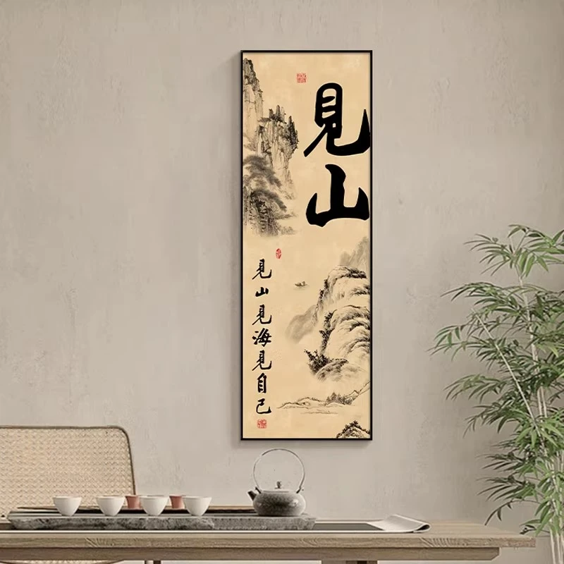 茶室书房禅意风字画新中式书法茶桌背景装饰画竖版玄关过道挂画