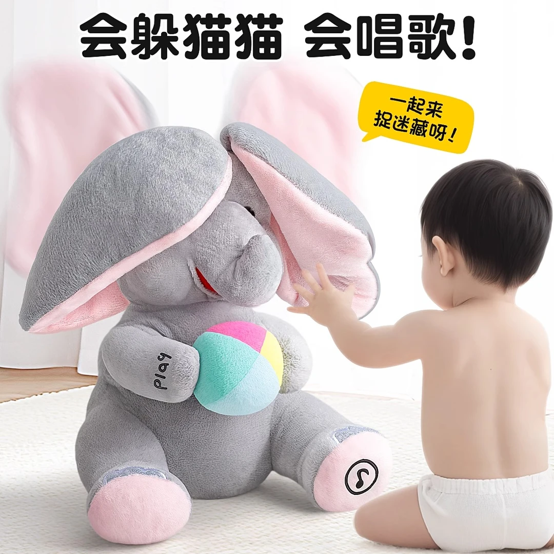 躲猫猫小象公仔抱枕娃娃儿童玩具毛绒玩具玩偶安抚玩具生日礼物