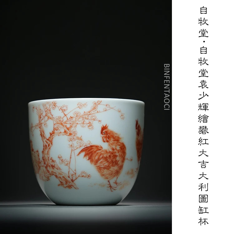 自牧堂袁少辉绘矾红大吉大利图缸杯陶瓷纯手工中式主人杯手绘