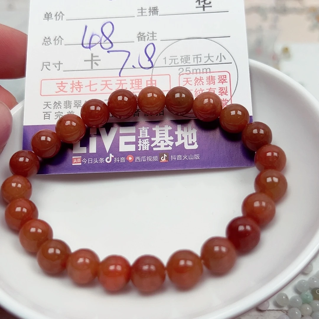 翡翠散珠货主老华