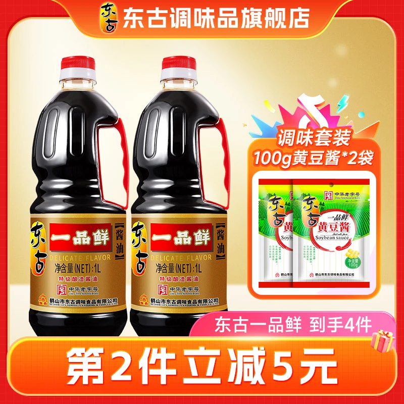 东古一品鲜特级酱油1L*2瓶黄豆酱家用调味套装生抽豉油正宗老字号