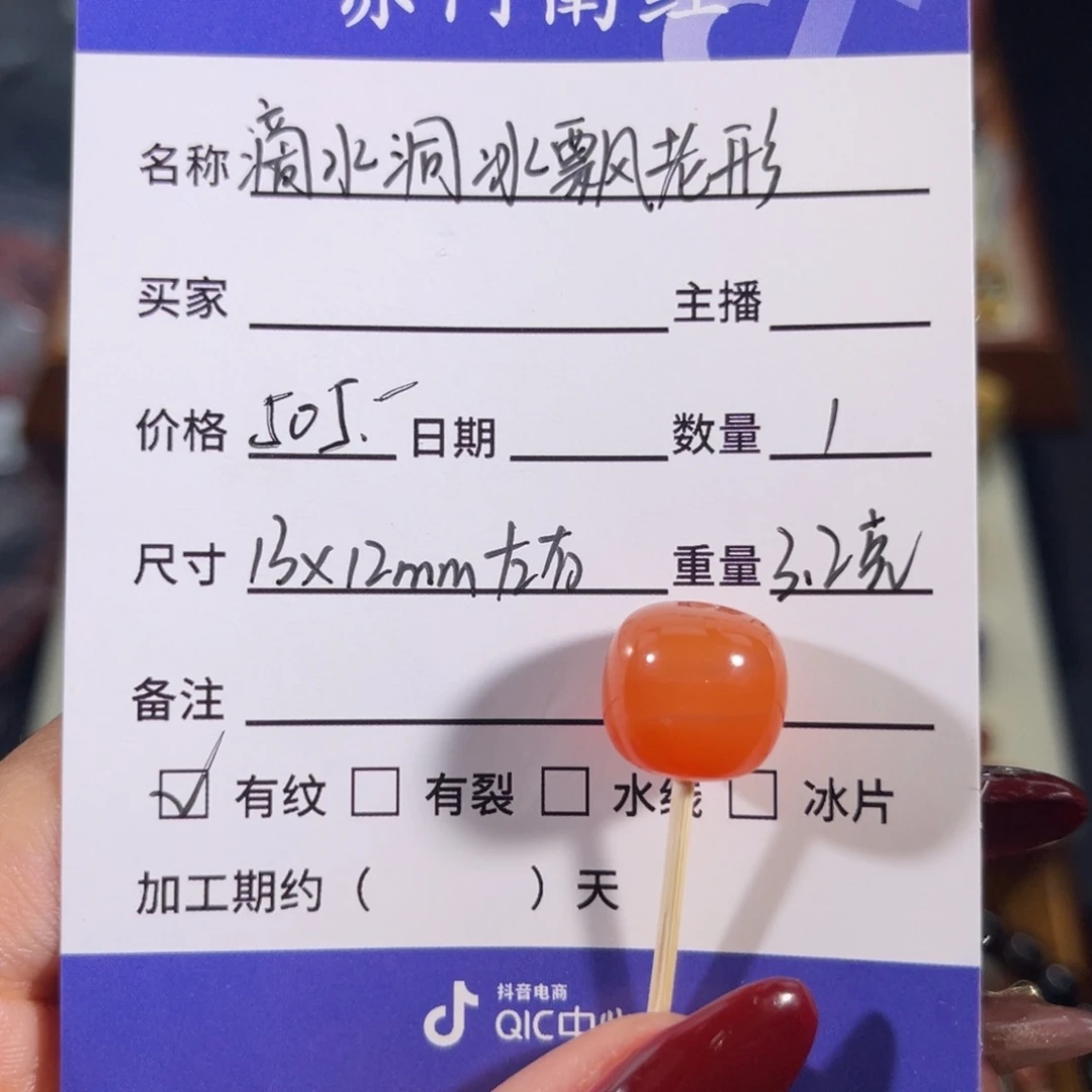 南红玛瑙滴水洞 冰飘 老型珠 13mm未镶嵌