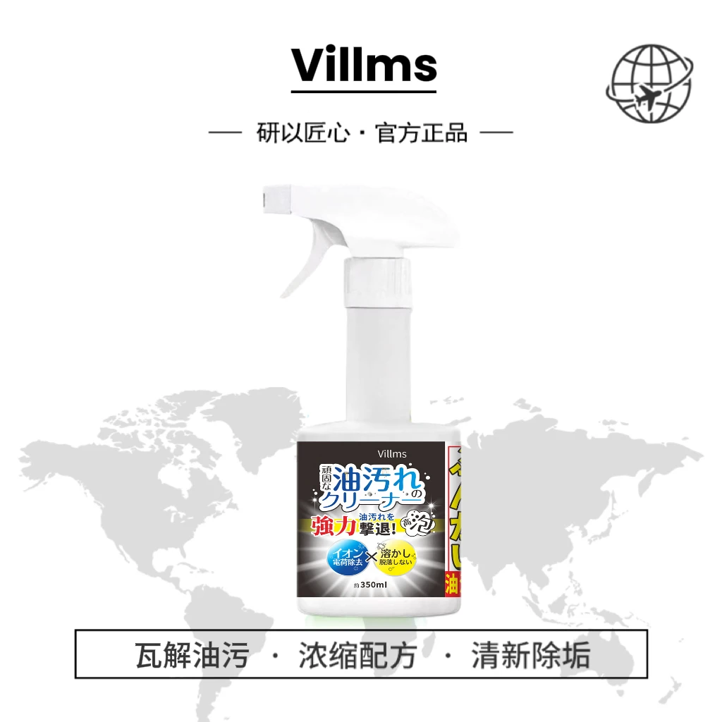 【拍5瓶发6瓶】料理室Villms厨房专用油污净去油家用