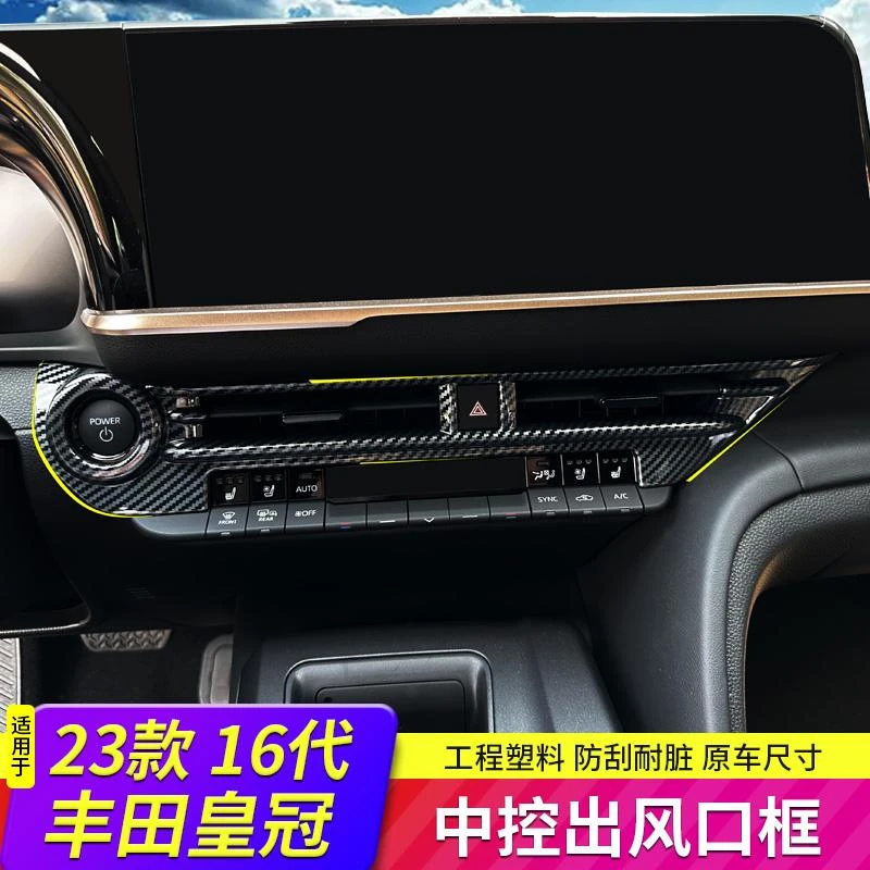 适用于23款16代丰田皇冠改装框仪表台风口汽车用品装饰配件内饰贴
