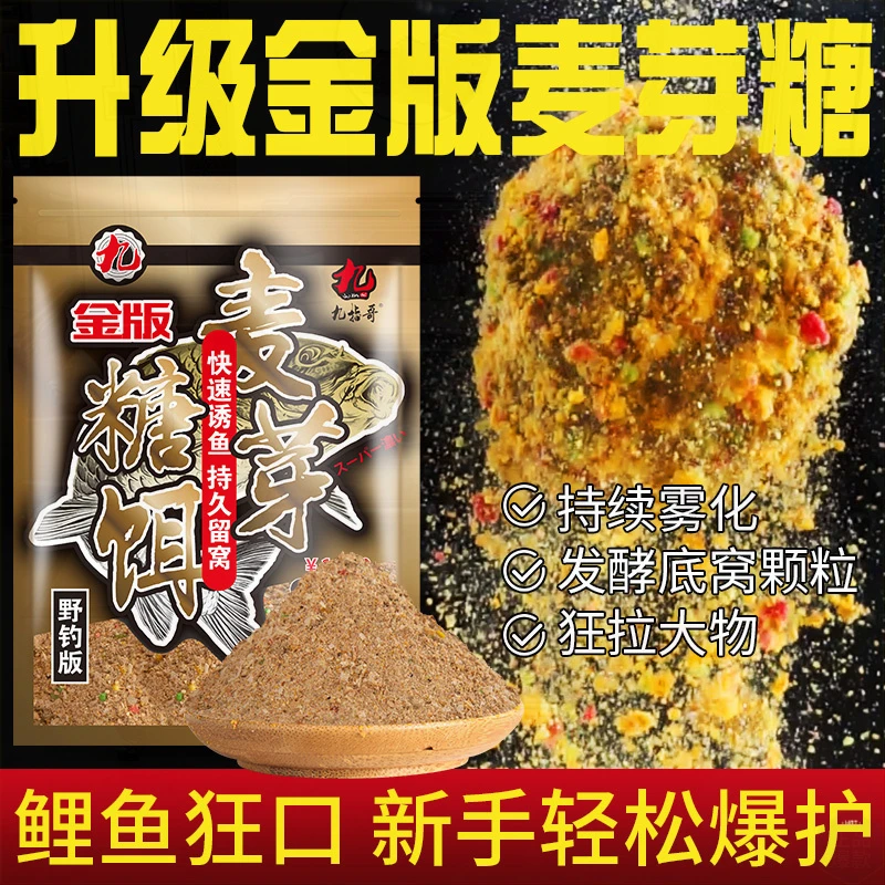 金版麦芽糖2包【内含螺鲤颗粒 】黑坑野钓鲫鱼鲤鱼饵料