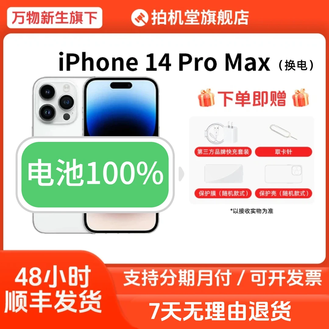 99新 Apple/苹果 iPhone 14 Pro Max【换电】5G二手手机【全款补贴】