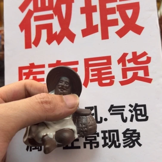 紫砂茶宠微瑕产品