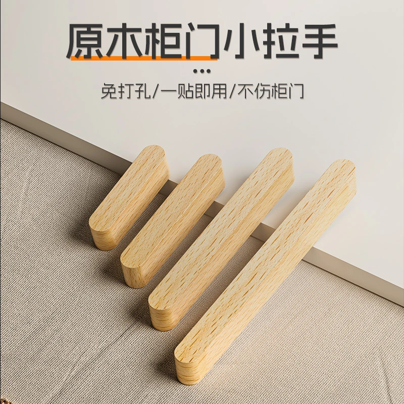 新款免打孔实木拉手衣柜抽屉鞋柜橱柜门把手北欧简约柜子原木手柄
