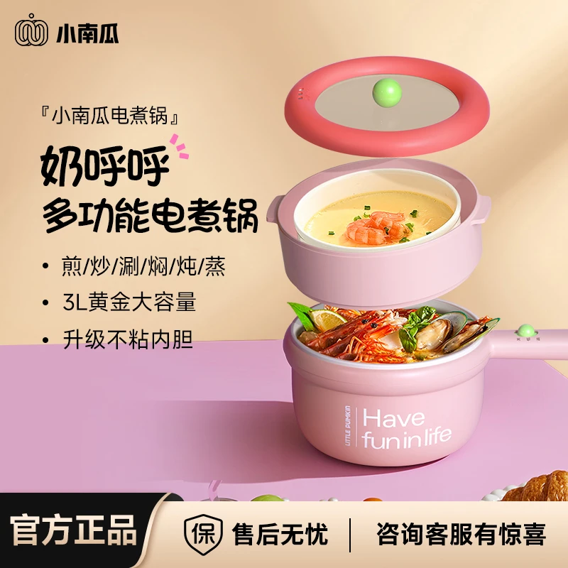 【偏远】小南瓜多功能多巴胺家用宿舍大容量火锅电热锅炒锅电煮锅