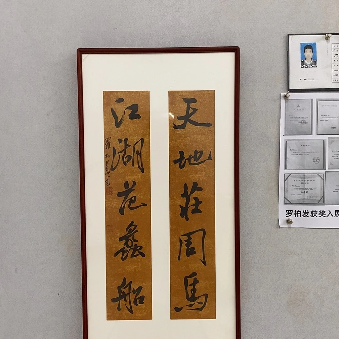 书法罗柏发老师作品