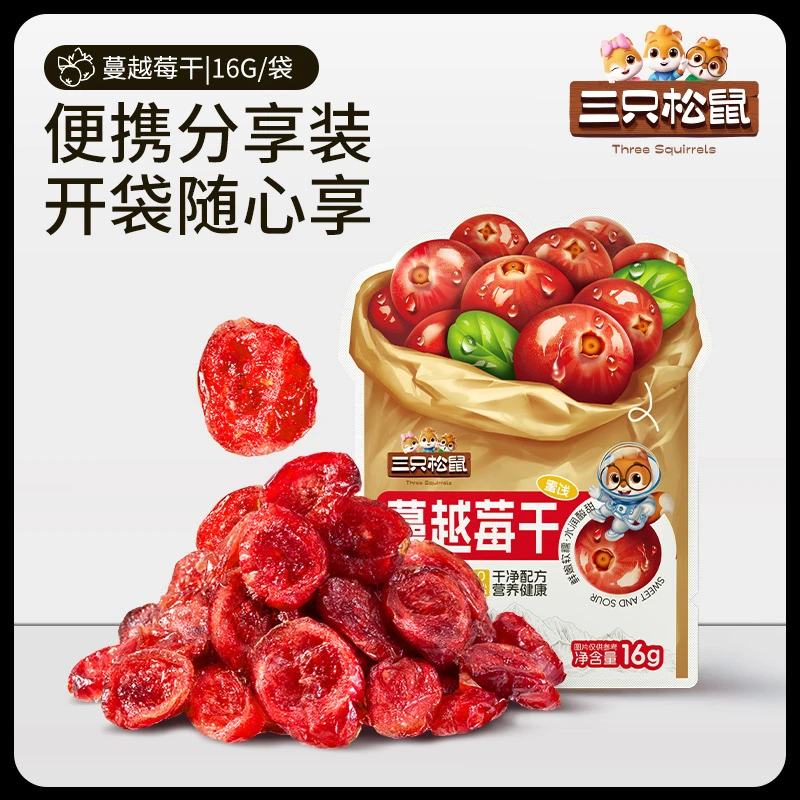 三只松鼠蔓越莓干256g酸甜可口果脯果干蜜饯下午茶到手16小包BY
