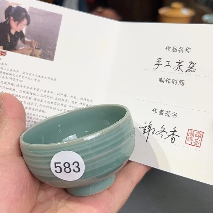龙泉敬悦青瓷品茗杯