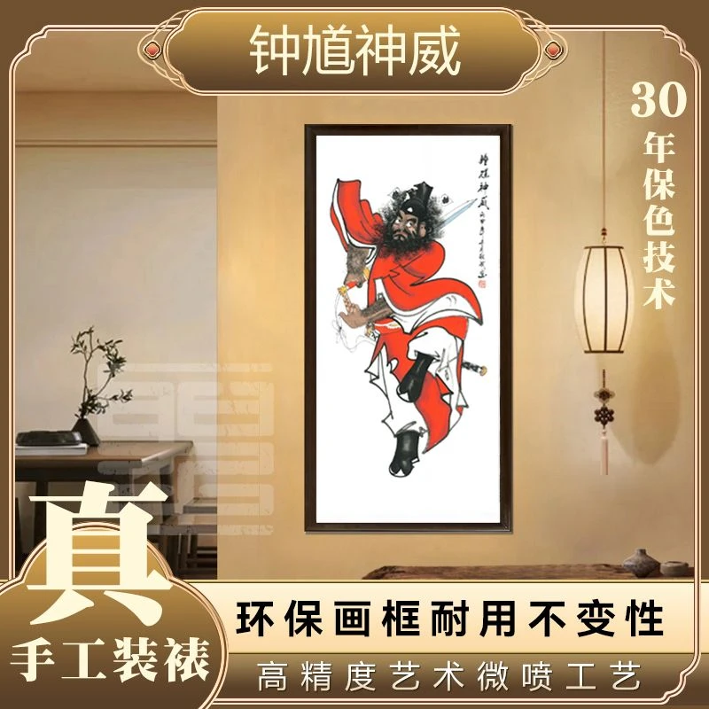 官刻《天师钟馗》60*120画像带框挂画适合客厅书房装饰框画