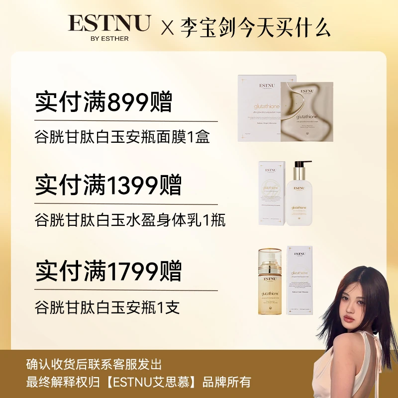 ESTNU艾思慕专场满赠