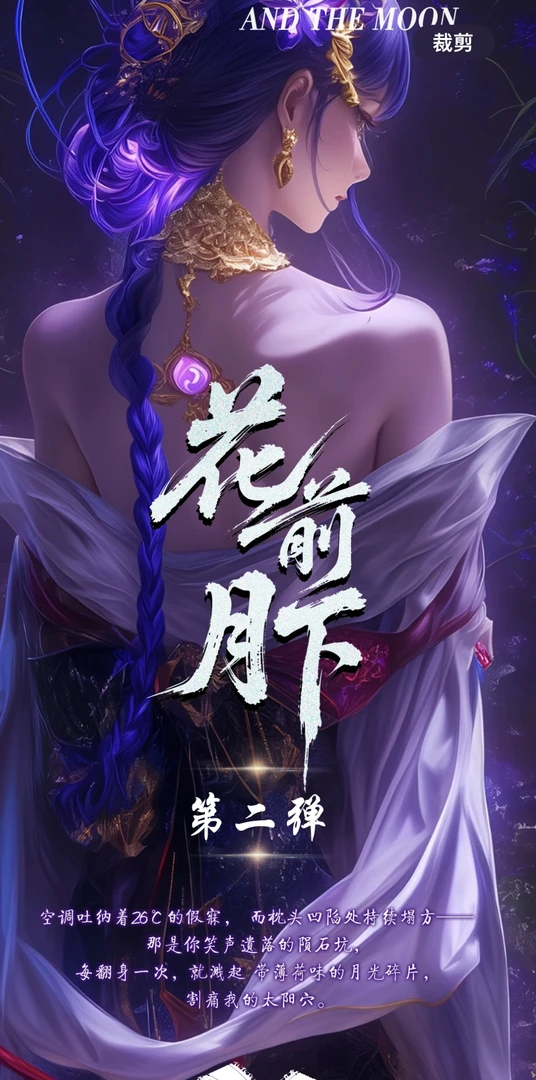 【花前月下第二弹】重磅来袭 二次元卡牌