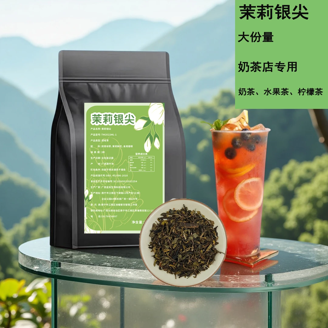茉莉银尖高香茉莉绿茶奶茶店专用茶叶原材料批发商用原料
