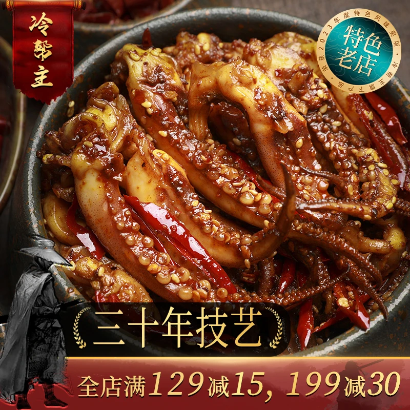 【麻辣大鱿鱼须】川味冷吃海鲜即食熟食真空卤味休闲解馋小零食100g