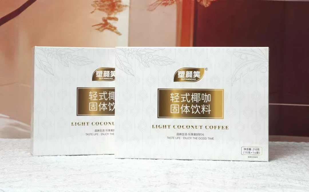 塑颜笑轻式椰咖官方正品