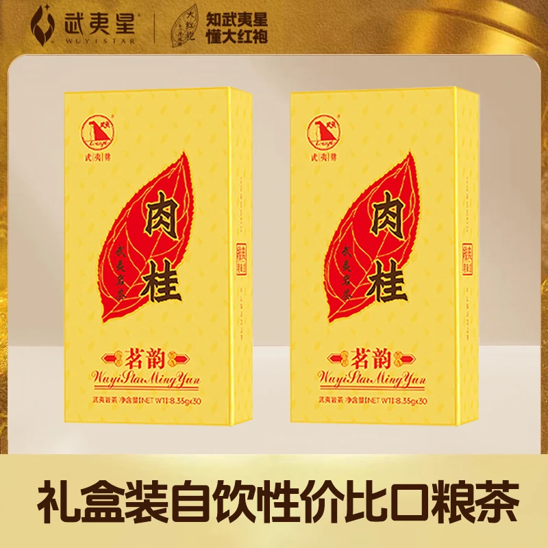 【中秋礼遇】武夷星 茗韵肉桂250g