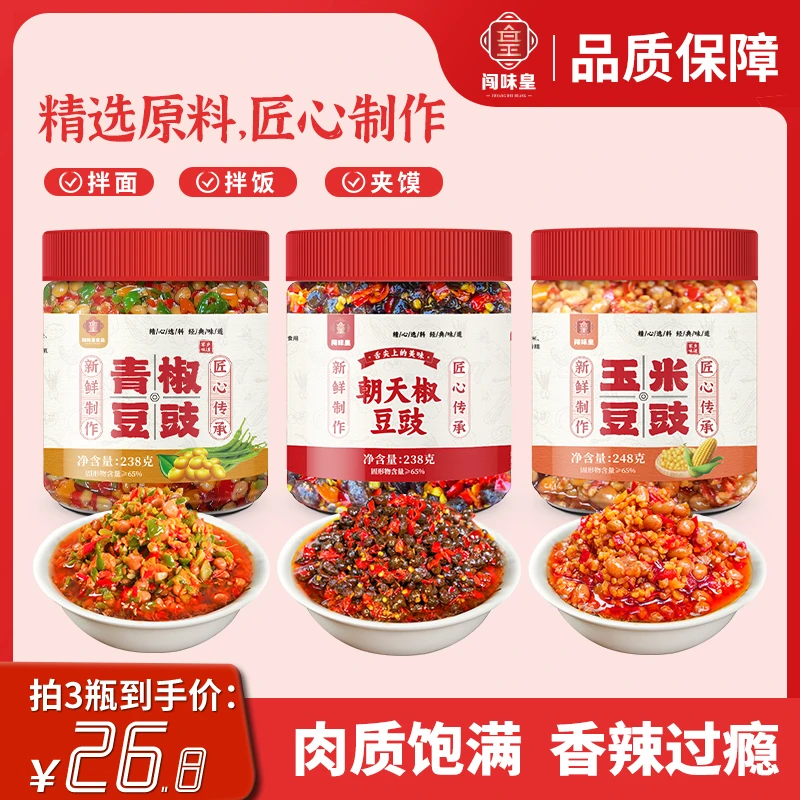 湖南特产青椒罐装豆豉朝天椒豆豉玉米酱香辣开胃即食下饭酱拌饭