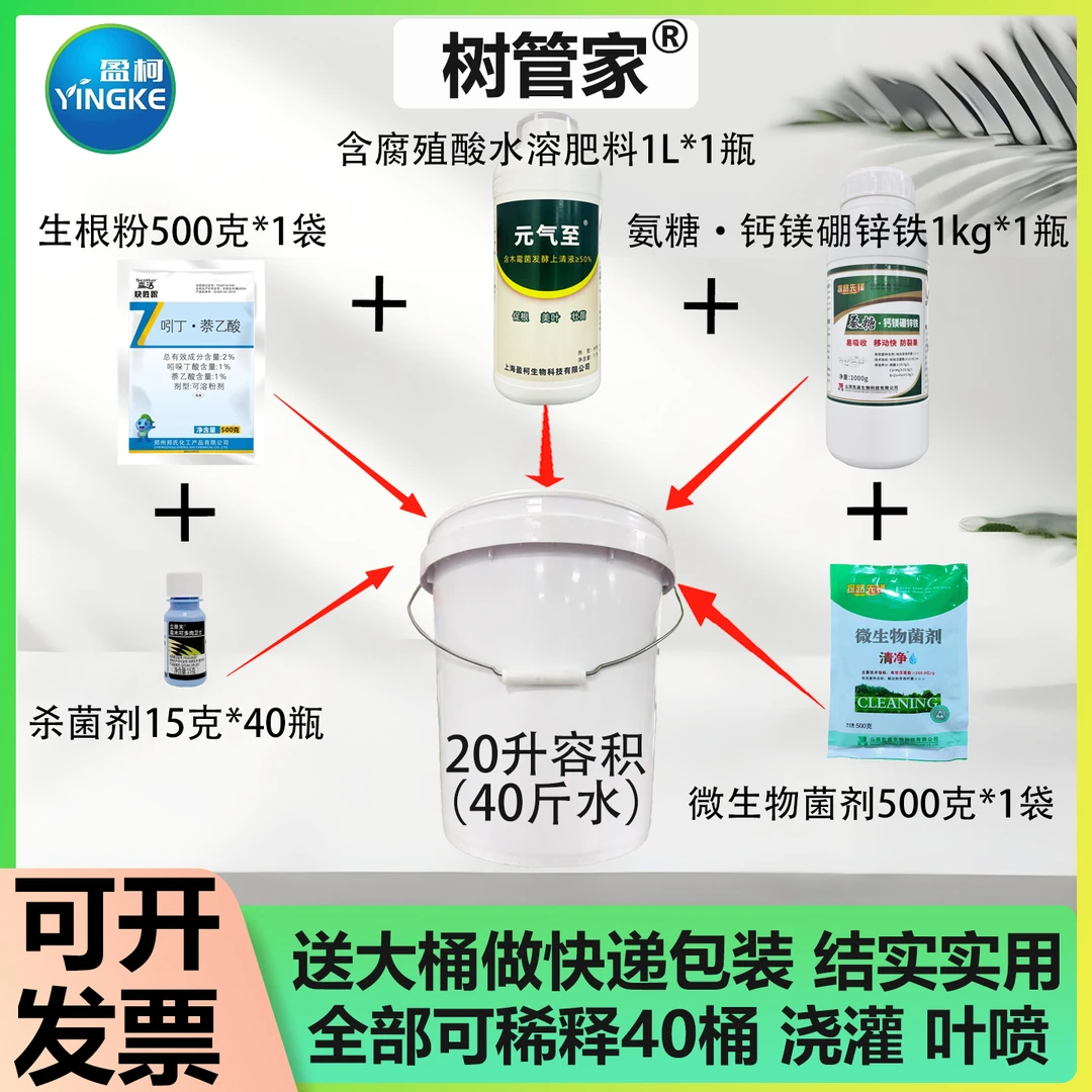 盈柯树管家组合杀菌剂液体肥料微生物菌剂生根粉可兑水40桶