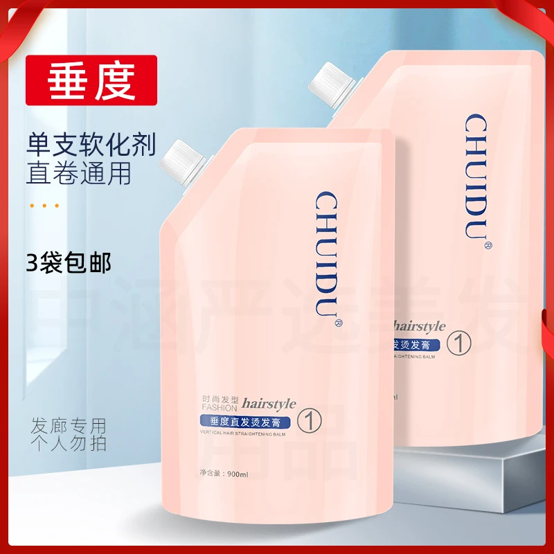头发软化剂理发店专用拉直发卷发1号剂药水离子烫数码烫单A软化剂