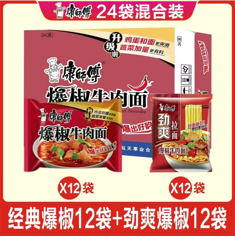 5月生产康师傅经典袋爆椒+劲爽袋爆椒牛肉面混合装方便速食泡面