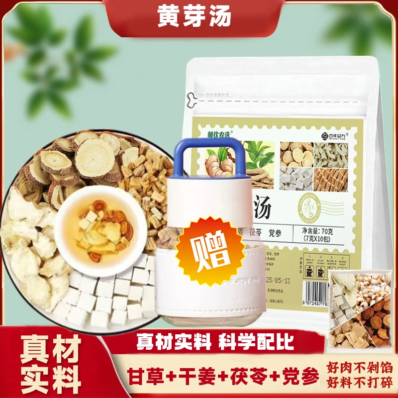 【百年益方黄芽汤】咱妈推荐黄芽汤茯苓党参甘草干姜夏天管理必备