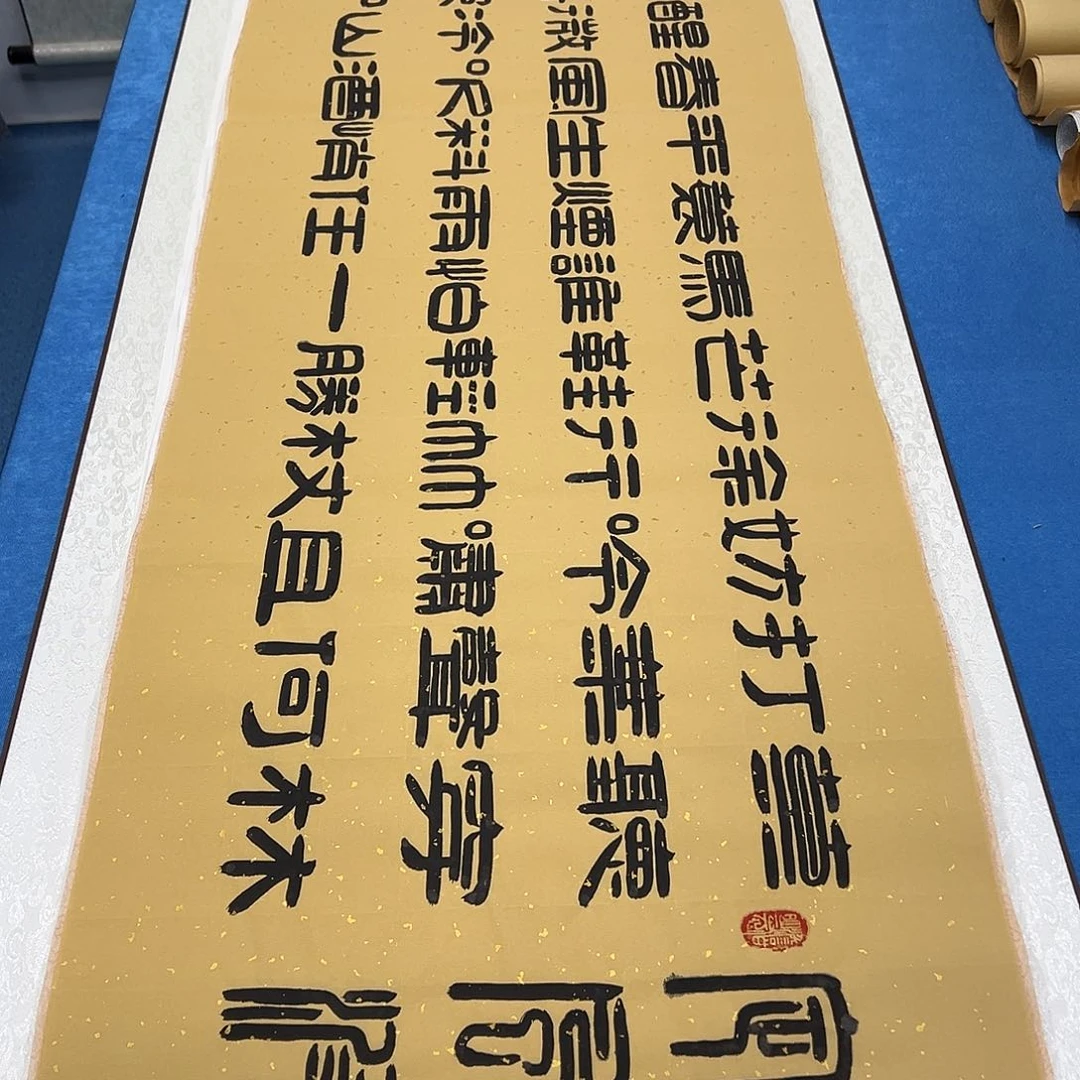 书法放漏 /纯手写 180✖️48刘悦老师