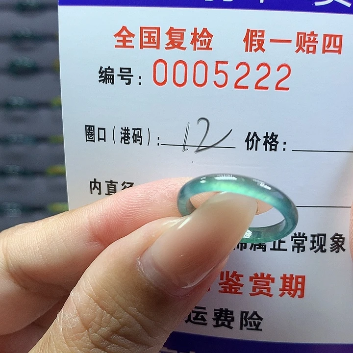 翡翠戒指未镶嵌    5222