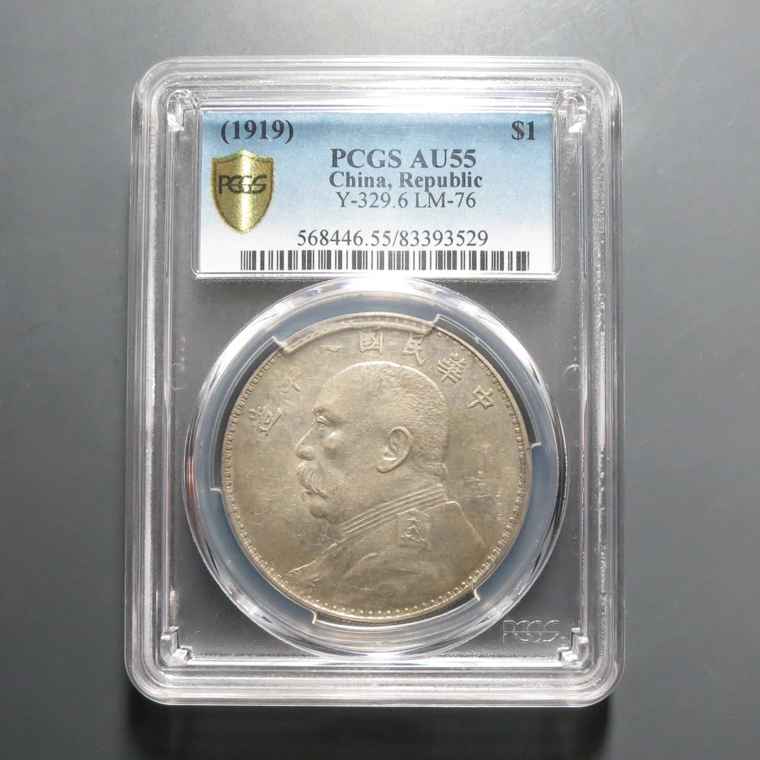 （PCGS-AU55)袁世凯八年壹圆3529