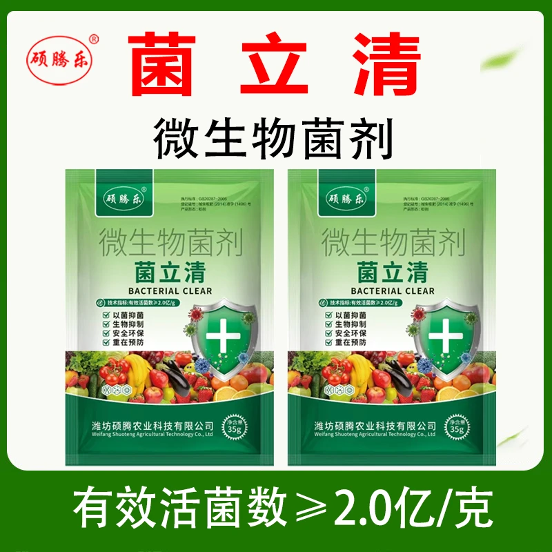 蔬菜果树通用型微生物菌剂叶面肥促生长