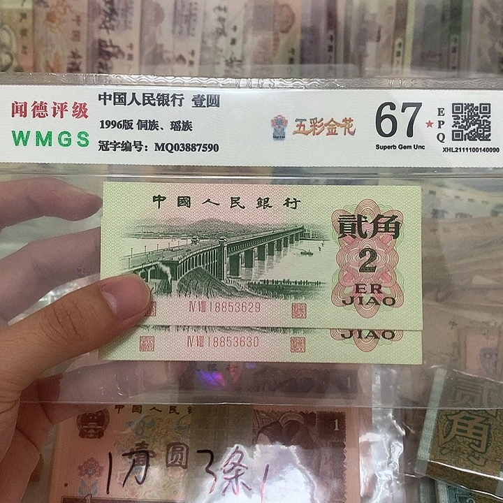 62年大桥2角不带47两张连号，629～630真币按图发新的