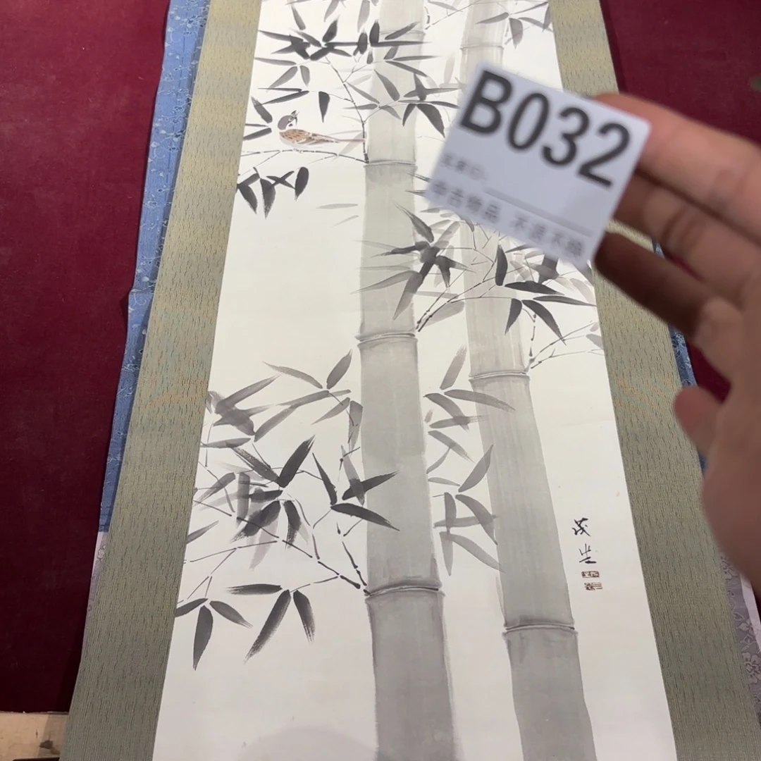 携***爷书法032卷轴纸本凌裱