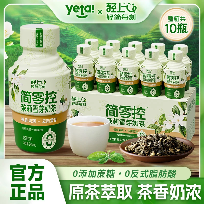 【伯牙平替】茉莉雪芽奶茶轻乳茶瓶装即饮饮料原茶萃取0反式脂肪酸