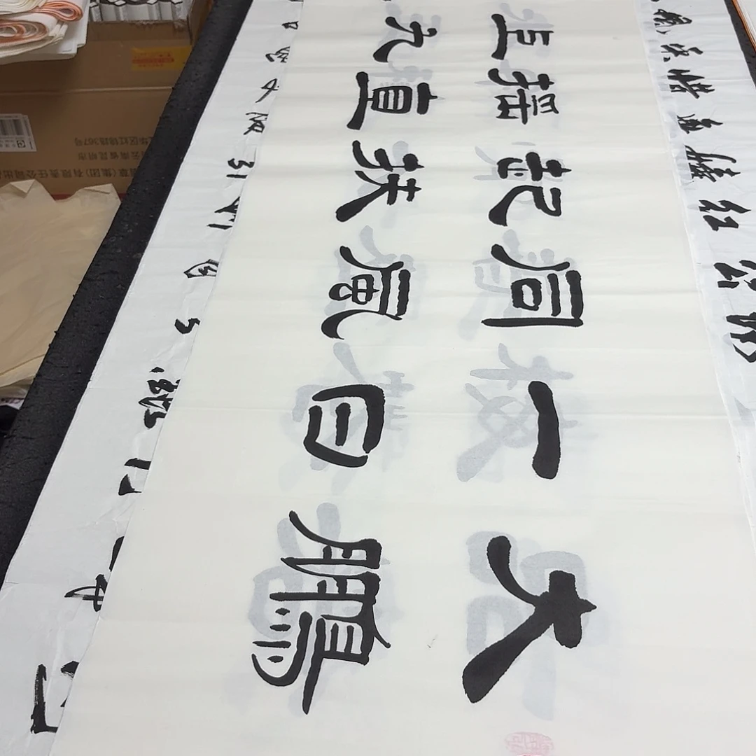 书法老师精品书法
