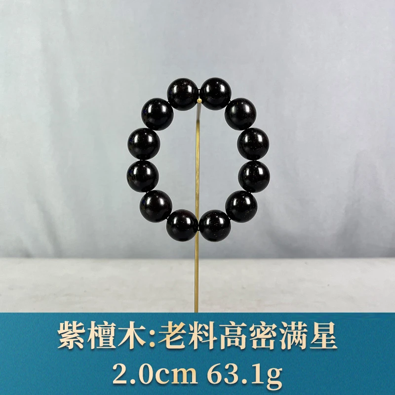 92259 老料高密满星 紫檀木