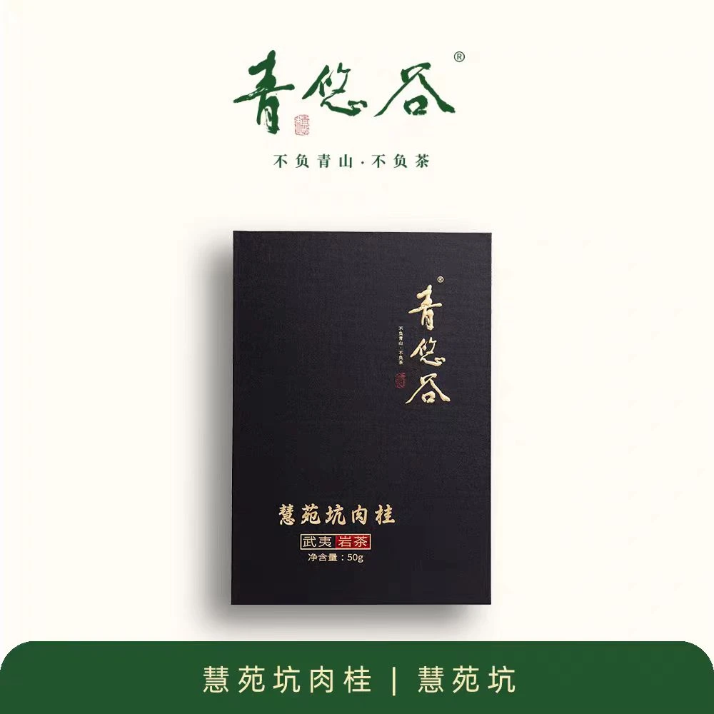 青悠谷慧苑坑肉桂50克 礼盒装