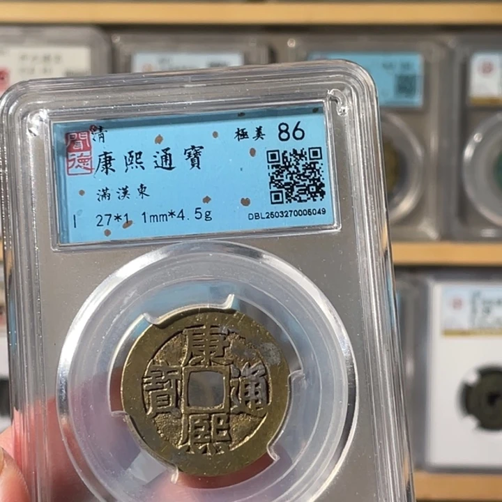 铜拓**都利鑫泉社/19号/康熙东