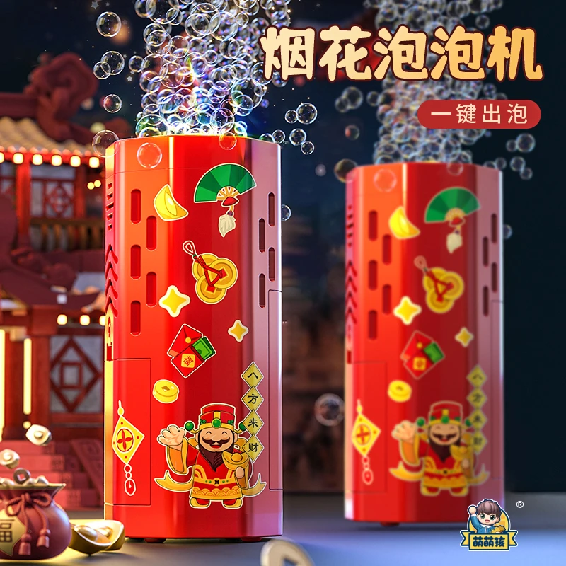 12孔蛇年烟花充电泡泡机新年过年吹泡泡跨年春节玩具