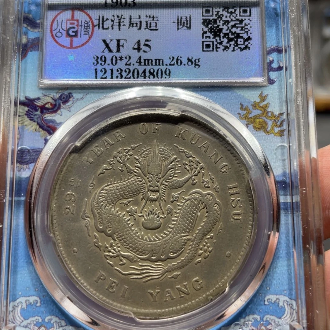 银北京公博29年4809   神临钱币